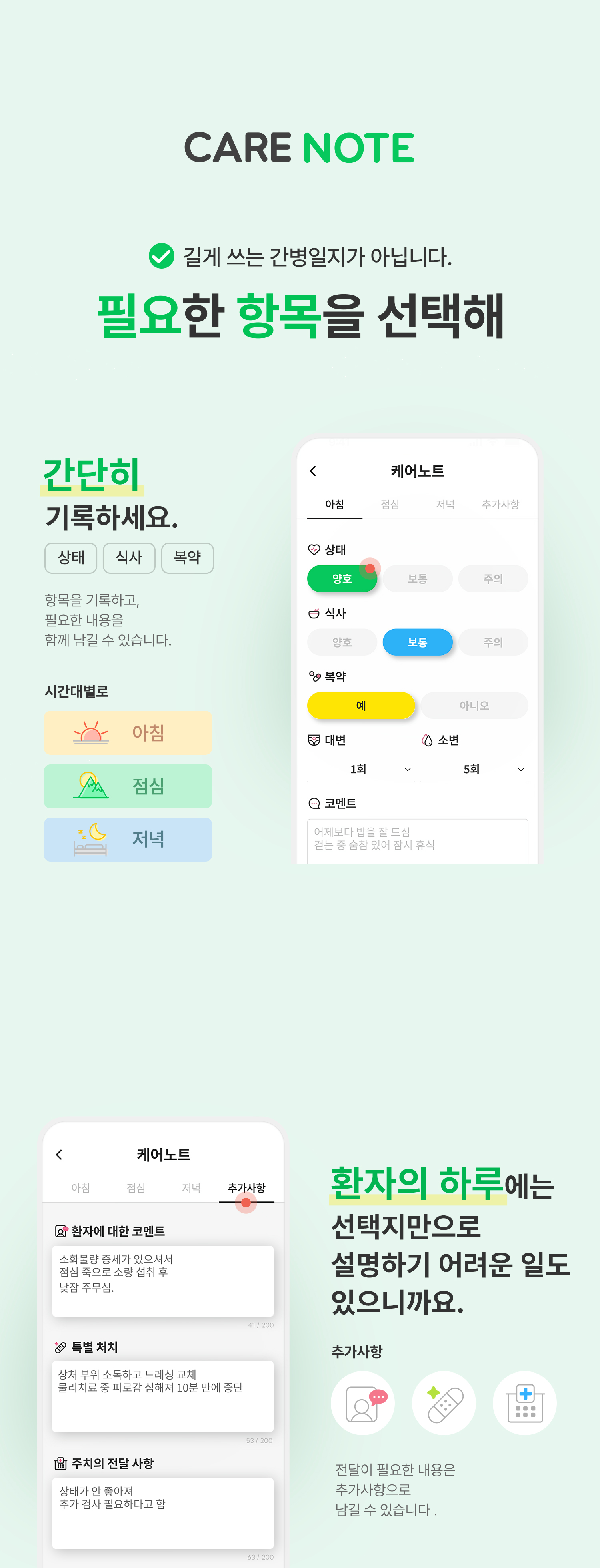 케어노트 소개 3