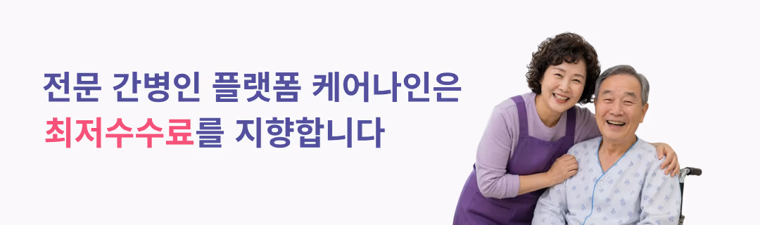 간병 서비스 이용 관련 상담 문의